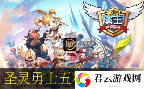 圣灵勇士五星英雄前五强盘点：游戏中的终极战斗策略