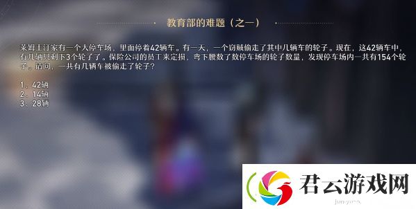 崩坏星穹铁**育部的难题答案是什么
