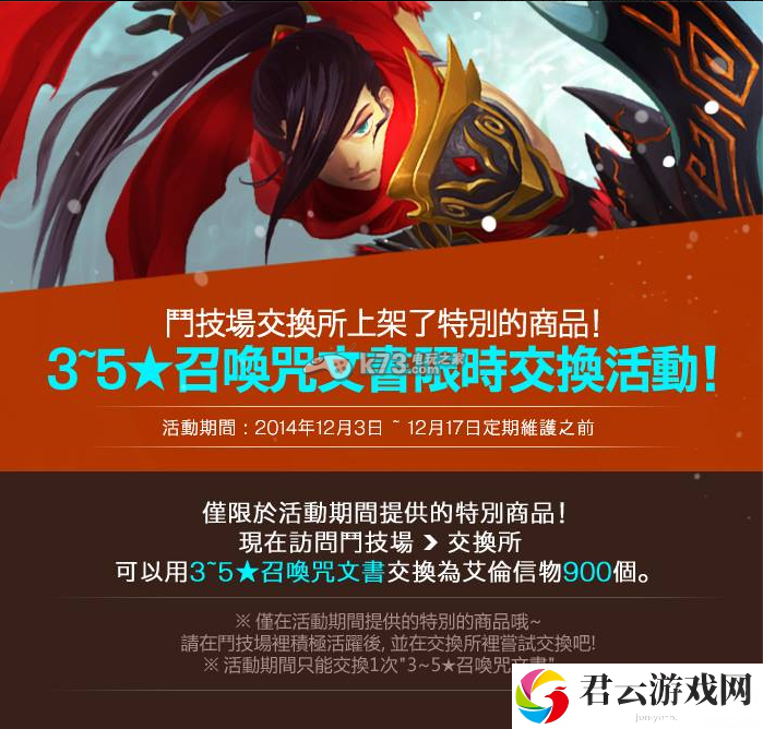 艾伦战纪3-5星召唤券交换艾伦信物介绍：攻略指明路径