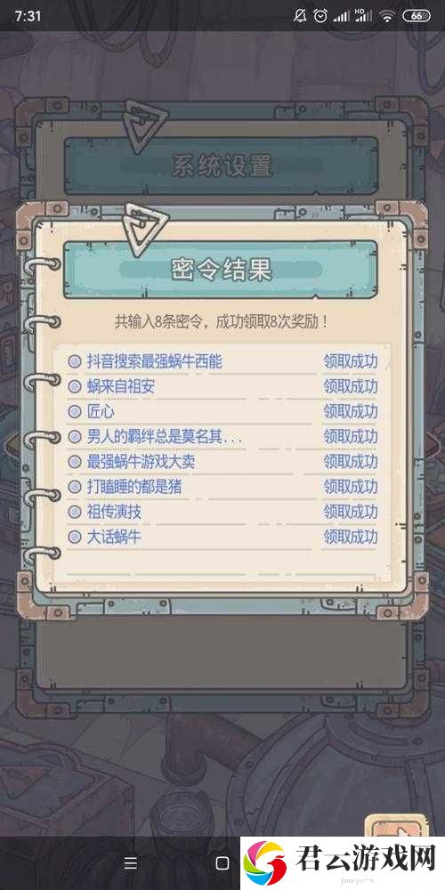 2025年回望，最强蜗牛2023年10月24日密令究竟是什么？