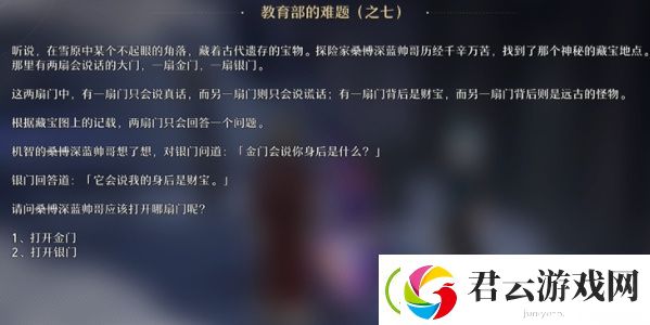 崩坏星穹铁**育部的难题答案是什么