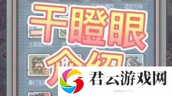 最强蜗牛中的干瞪眼小游戏怎么玩？详细玩法介绍带你揭秘！