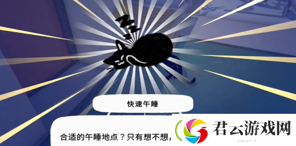 小猫咪大城市午睡动作怎么获得