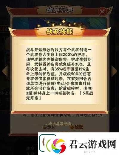 少年三国志燎原虎究竟值不值得培养-技能神炼效果全揭秘