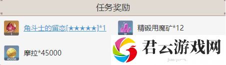 原神见闻第八章奖励是什么