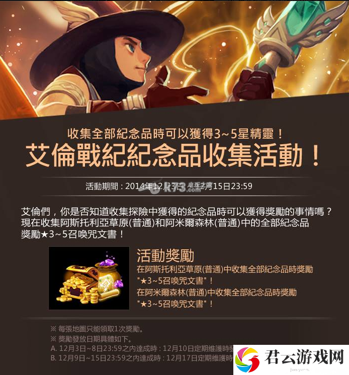 艾伦战纪纪念品收集活动奖励什么：如何应对游戏中的突发状况？