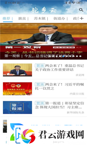 驼乡云app下载安装驼乡云手机版下载v1.0.6