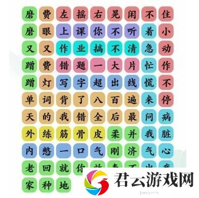 《文字玩出花》怎么通过中国功夫改编版关卡