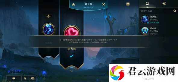 英雄联盟手游语音聊天方法介绍