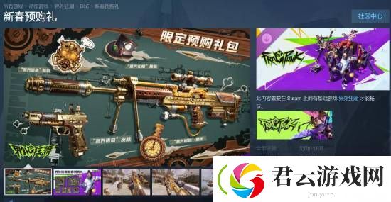 网易免费战术FPS界外狂潮预购礼包上架