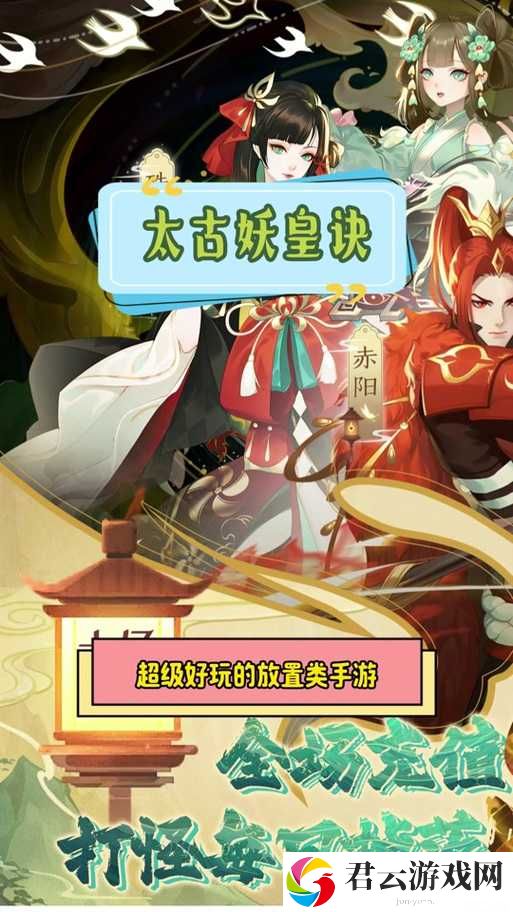 太古妖皇诀中赤阳角色究竟如何？揭秘赤阳技能加点高效攻略！