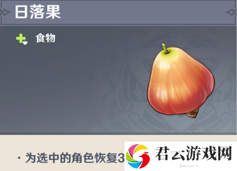 原神日落果刷新时间