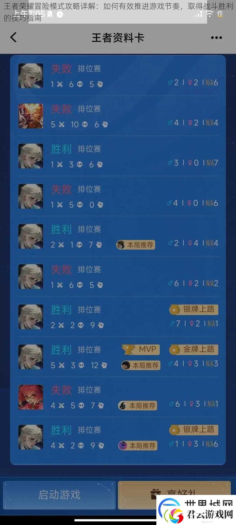 王者荣耀冒险模式攻略详解：如何有效推进游戏节奏-取得战斗胜利的技巧指南