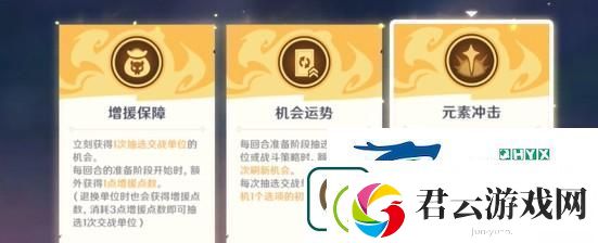 原神5.2自走棋玩法技巧