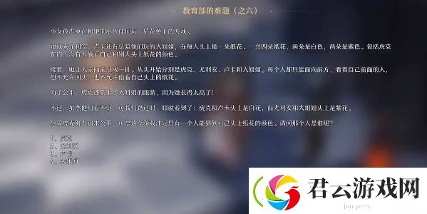 崩坏星穹铁**育部的难题答案是什么