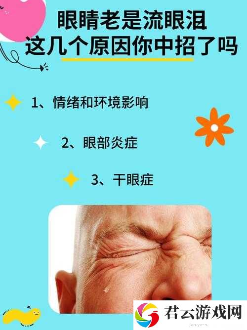 脸红张嘴流眼泪翻白眼是怎么回事？为何会出现这些现象？