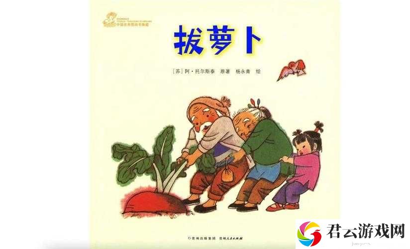 拔萝卜动漫版免费观看：带你走进奇妙的童话世界