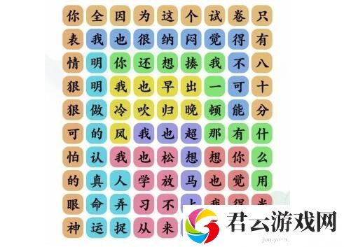 《文字玩出花》怎么通过考了八十分关卡