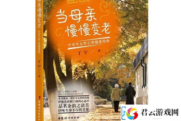探索老太婆性饥渴HD大全：深入了解老年女性性健康与心理需求的全面指南