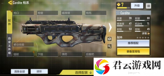 使命召唤手游Cordite配件推荐