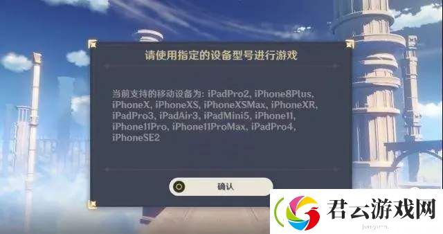 原神iOS设备启动限制解除说明-原神攻略