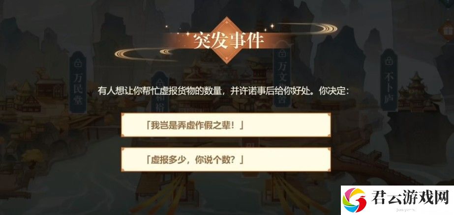 原神打工突发事件怎么选