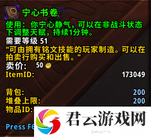魔兽世界宁心书卷有什么用
