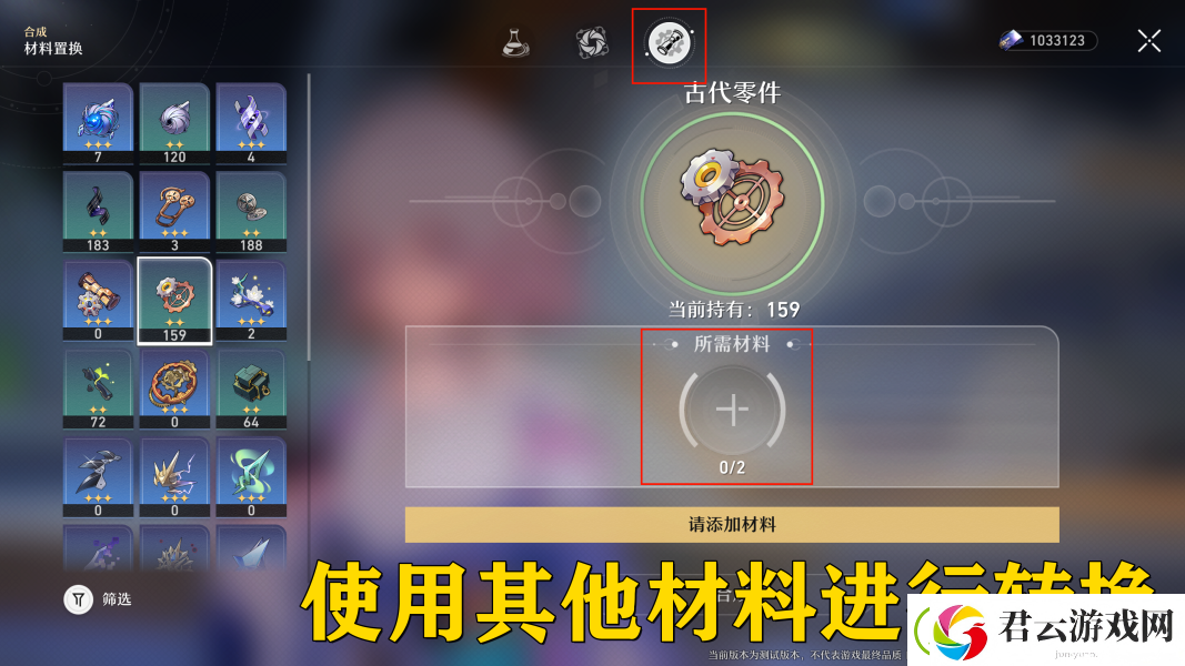 崩坏星穹铁道古代零件怎么获取