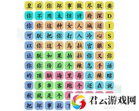 《文字玩出花》怎么通过四郎饶舌关卡