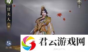 《鸿图之下》甘夫人技能效果怎么样
