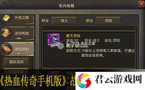 热血传奇手机版战士装备选择什么好：应对敌人连招的防御技巧