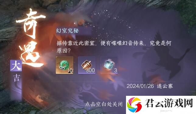 逆水寒手游幻室究秘奇遇任务完成攻略 战斗中最强策略解析