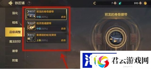 地下城与勇士起源装备品级调整方法攻略