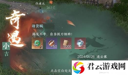 逆水寒手游截货贼奇遇任务完成攻略 获取最强技能方案