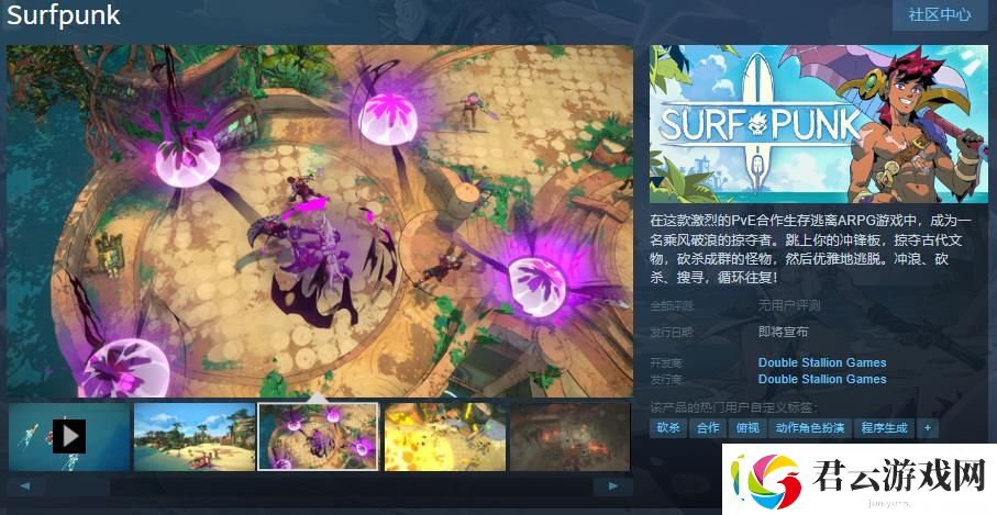 PvE合作生存逃离ARPGSurfpunkSteam页面上线-支持中文诺布攻略