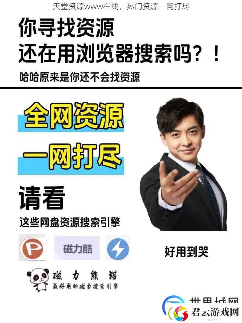 天堂资源www在线-热门资源一打尽