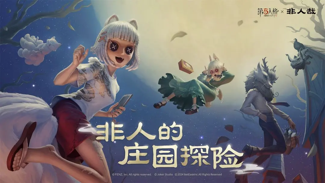 第五人格六周年有哪些活动-第五人格六周年一览-第五人格攻略资讯诺布攻略