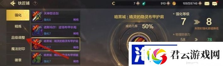 地下城与勇士起源装备品级调整方法攻略