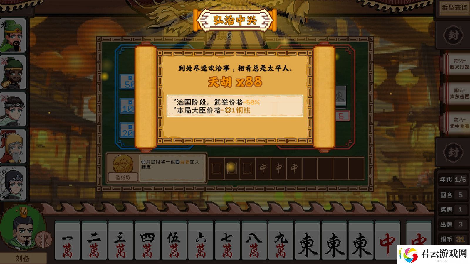 以麻将为基础的牌组构筑游戏皇帝麻将Steam页面上线