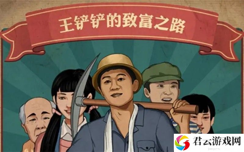 王铲铲的致富之路兑换码是多少