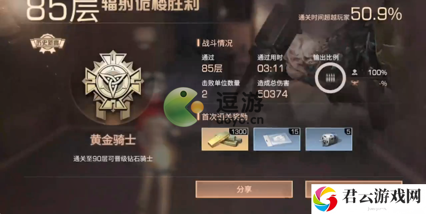 明日之后辐射诡楼第十季76-85层通关攻略