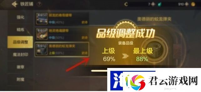 地下城与勇士起源装备品级调整方法攻略
