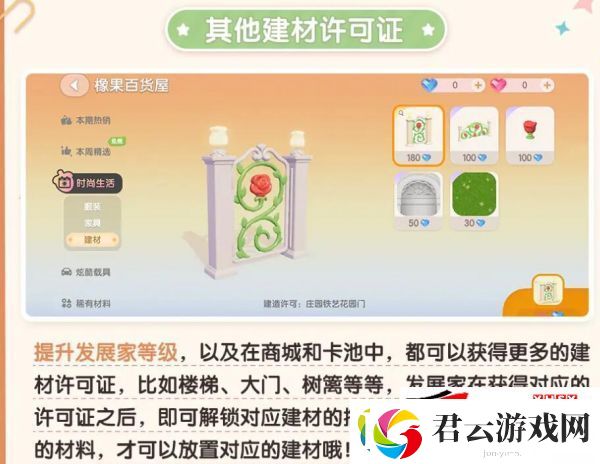 心动小镇植物建材许可证及获取方法