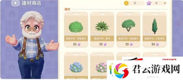 心动小镇植物建材许可证及获取方法