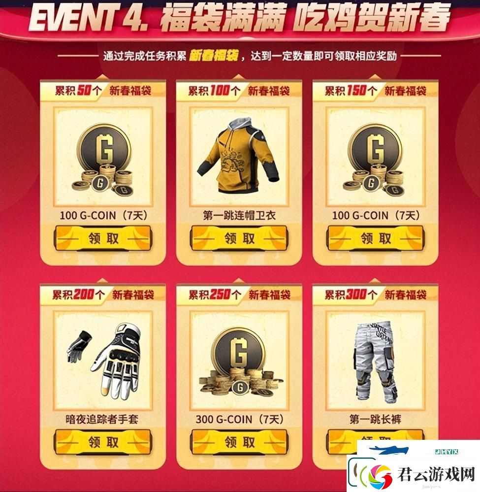 PUBG新年活动即将开启-年味十足燃情吃鸡