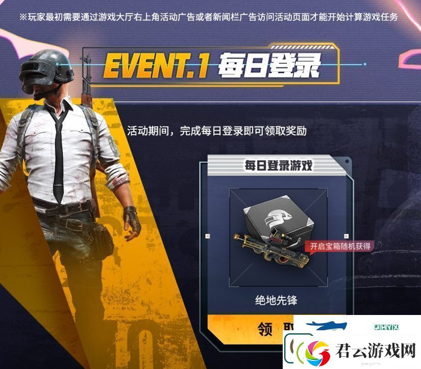 PUBG新年活动即将开启-年味十足燃情吃鸡