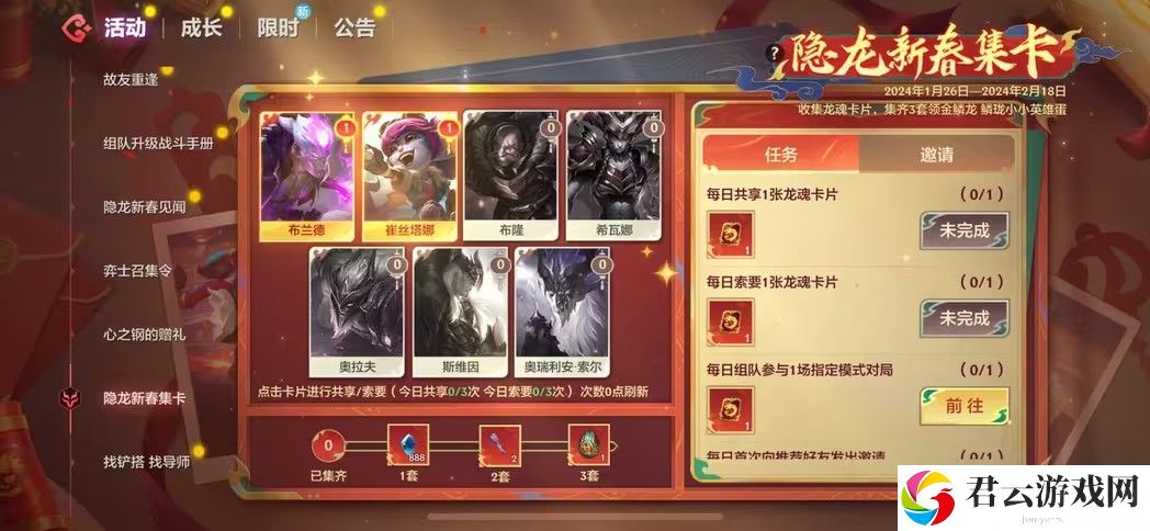 金铲铲之战隐龙新春集卡活动玩法详细介绍 活动奖励与称号获取方式