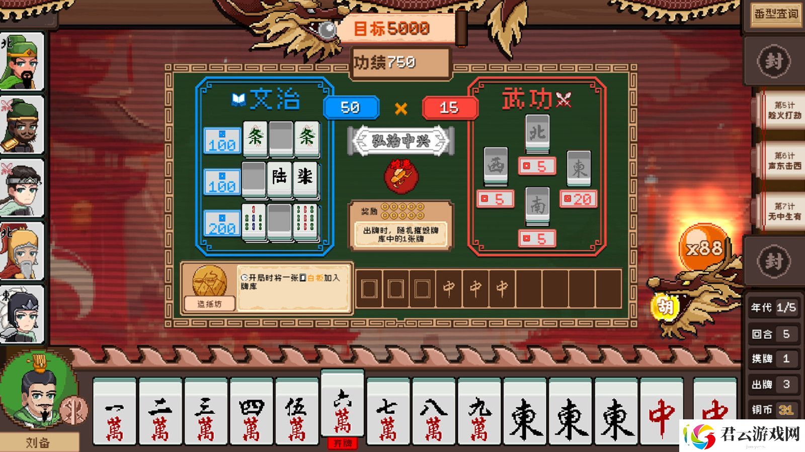 以麻将为基础的牌组构筑游戏皇帝麻将Steam页面上线