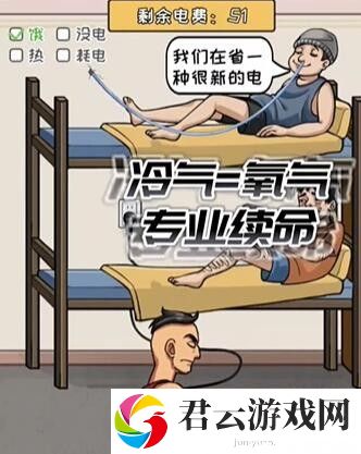 《看你怎么秀》怎么通过奇葩宿舍