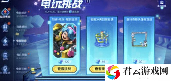 《王者荣耀》怎么免费获得刘禅的电玩皮肤